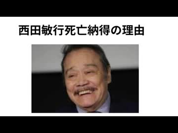 西田敏行死亡納得の理由　レプリコンワクチンの恐ろしさ