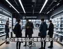 高浪ひろしの家電の小売りが低迷した理由