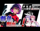 【DbD】メイカーズの霧の森探検記 その152　弱音を脱出