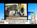 【動画News】2024年9月度のコンビニ売上高は既存店が0.7％のプラス、10か月連続(2024/10/20)