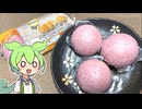 トップバリュの「台湾蜜いもまん（258円）」