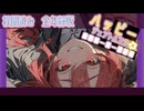 【検閲済み全年齢版】ハジェ☆マス/重音テトSV【オリジナル曲】
