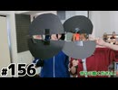 らりルゥれろ（第156回）