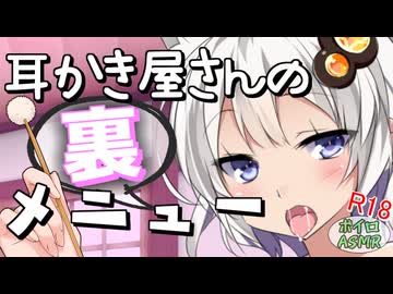 【ASMR】耳かき屋さんで裏メニュー○○○しちゃう！？【紲星あかり】【コッショリ】