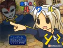 【お誕生日】変装名人ルノワール最終回【おめでとう】