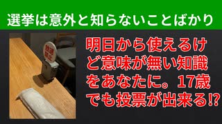 【テーマ：ためにならない選挙知識】第271回まてりあるならじお　