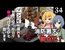 【Project Zomboid】観光を終えたので、拠点づくりしていこうと思います/ 第３４話【ゆっくり実況プレイ】
