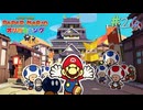 【実況】紙で出来た神ゲー！！【ペーパーマリオオリガミキング】#26