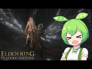 【ELDEN RING】エルデンリングずんだもんたんDLC■51