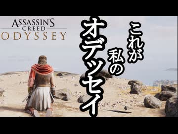 Assassin's Creed ODYSSEY ボイロ実況プレイ Part46
