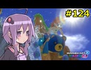 【結月ゆかり実況プレイ】マリオカートはいいぞ定期 #124【マリオカート8DX】