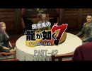 田舎兎の龍が如く7 PART-42