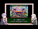 【三十路ゆかりの一日一本】第13回「ディズニーのマジカルパーク」前編【VOICEROID実況】
