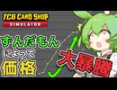 [TCG Card Shop Simulator]とある方法である商品の価値を暴騰させてしまったカードショップ店長！[カードショップシュミレーター]【VOICEVOX実況】part4