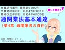 聴いて覚えて！　通関業法基本通達（第4章 通関業者の責任） を『VOICEROID2 桜乃そら』さんが　音読します（最終改正年月日　令和4年6月30日　バージョン）