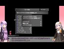 【FF8】【ボイロ実況】茜ちゃんの低レベルでクリアするFF8実況プレイ Part5