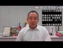 ニッポンジャーナルの続き？　国連女子差別撤廃委で日本の夫婦同姓・皇室典範にイチャモン→葛城奈海さんが反論スピーチ！