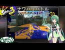 気まぐれに遊ぶ スプラトゥーン3 part52【VOICEROID実況】