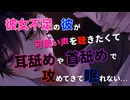 【女性向け/R15/ASMR】彼女不足の彼が可愛い声を聴きたくて耳舐めや首舐めで攻めてきて眠れない...【嫉妬/キス/同棲/シチュエーションボイス/耳責め/耳攻め/耳元囁き】