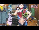 【モブキャラ】ゴーヘルゴー 実況 第12回【エンターグラム/Nintendo Switch】