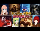 【MTG】統率者戦(edh)対戦動画 #10