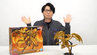 【マリクがラーの翼神竜作ってみた】「Figure-rise Standard Amplified -三幻神降臨- ラーの翼神竜」岩永哲哉さんが紹介！