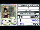 《DBSFW買取相場/2枚》10月20日～10月21日《200円以上騰落》#ドラゴンボールスーパーカードゲーム フュージョンワールド