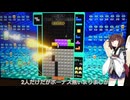 【VOICEROID実況】東北きりたんの毎日テト１チャレンジw 953日目【テトリス99】