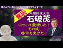 【啓示】内閣総理大臣『石破茂』について霊視した！そしてさらに啓示も受けた！