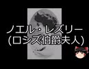 【ゆっくり朗読】ゆっくりさんとタイタニック号の乗員・乗客 その52
