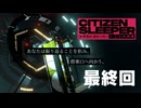 瞳を閉じる【CITIZENSLEEPER】最終回