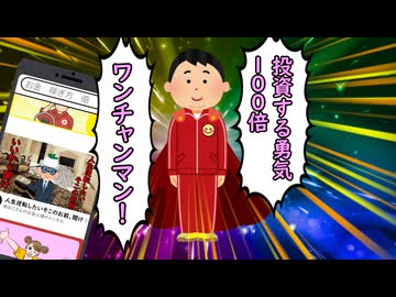 ワンチャンマン【1話前編】