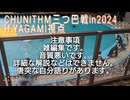 CHUNITHM三つ巴戦in2024一般クラス予選1位　H.YAGAMI視点