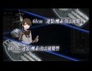 【艦これ】24夏イベE4-1甲を普通にクリア【振り返り】