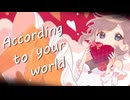 『According to your world』/ きっす feat. 宮舞モカ