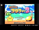 伝説のスタフィー２実況：よいどれ王子、再び海へ　1-1