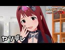 【ミリシタ】琴葉のヤンデレ演技