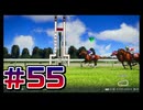【ウイニングポスト10 2024 】こっちでめざせ！G1全制覇！ウイニングポスト10 2024＃55【実況プレイ】