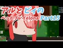 猫使アルが魔法使い育てるアルPart15【Elona_NC】