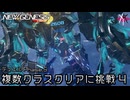 PSO2NGS - デュエル Phase.5 複数クラスクリアの称号に挑戦 Part.4 (終) [実況]