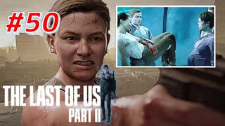 THE LAST OF US Part2 を実況【#50】