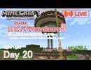 【カピバラハードコア５】村人増殖機の装飾建築・其の壱【20日目】