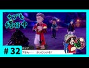 ★ポケモン　ソード★ワクワクがダイマックス！ガラル旅★初見実況#32★
