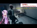 【致命解药 The Killing Antidote】ホラゲー苦手なゆかりがお姉さんで戦うサヴァイバルゲームを攻略！part3 (結月ゆかり実況)