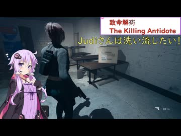 【致命解药 The Killing Antidote】ホラゲー苦手なゆかりがお姉さんで戦うサヴァイバルゲームを攻略！part3 (結月ゆかり実況)