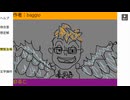 ※内輪コメ、下ネタ注意　「だるまさんがころんだ」　baggio枠2024/10/10