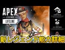 新レジェンド「ライフラインリボーン」能力詳細内容、ゲームプレイ映像が判明！？チート級の強化で環境激変の可能性も！？【スーパーレジェンド】【リーク】【APEX LEGENDS/エーペックスレジェンズ】