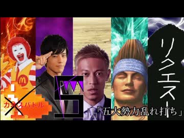 カオスバトル5th「五大勢力乱れ打ち」