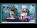 【実況】主人公機が見たくてロスストをあじわう #16 【コードギアス 反逆のルルーシュ ロストストーリーズ】