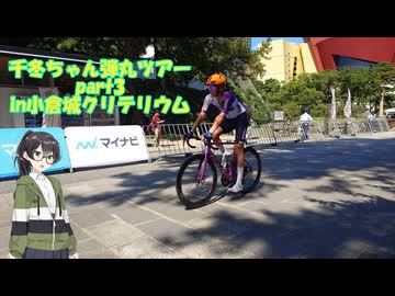 千冬ちゃん弾丸ツアーpart3